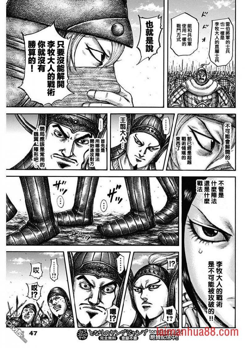 第605话 王翦的判断