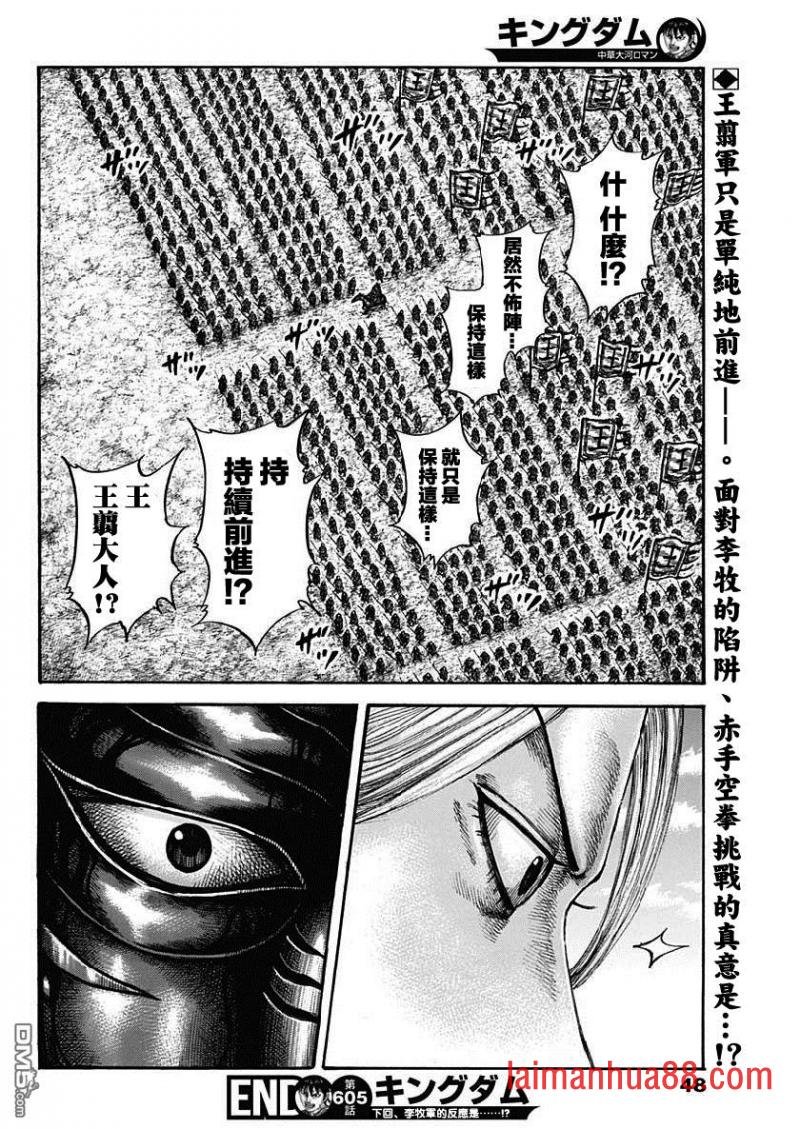 第605话 王翦的判断