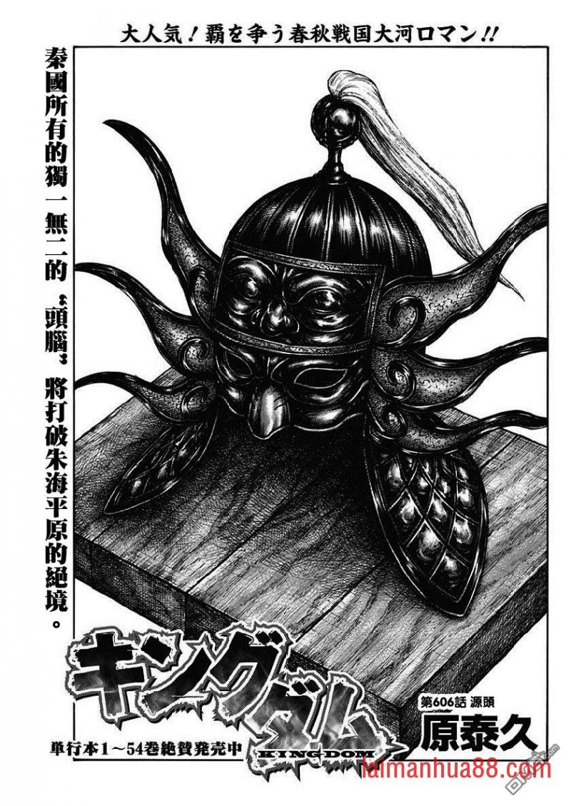 第606话 源头