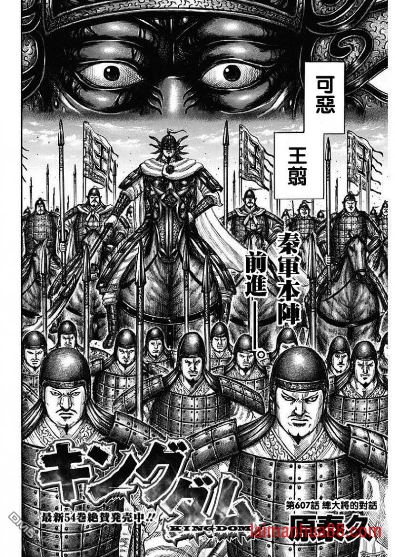 第607话 总大将的对话