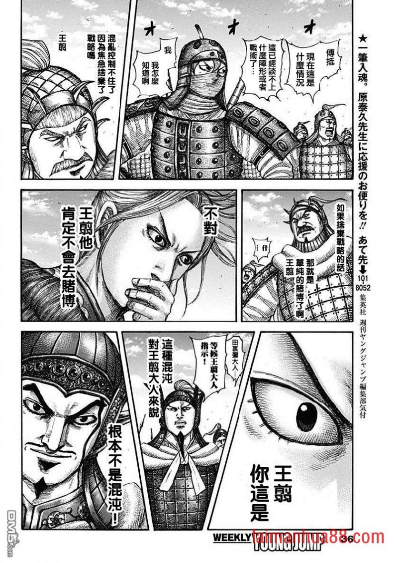 第607话 总大将的对话