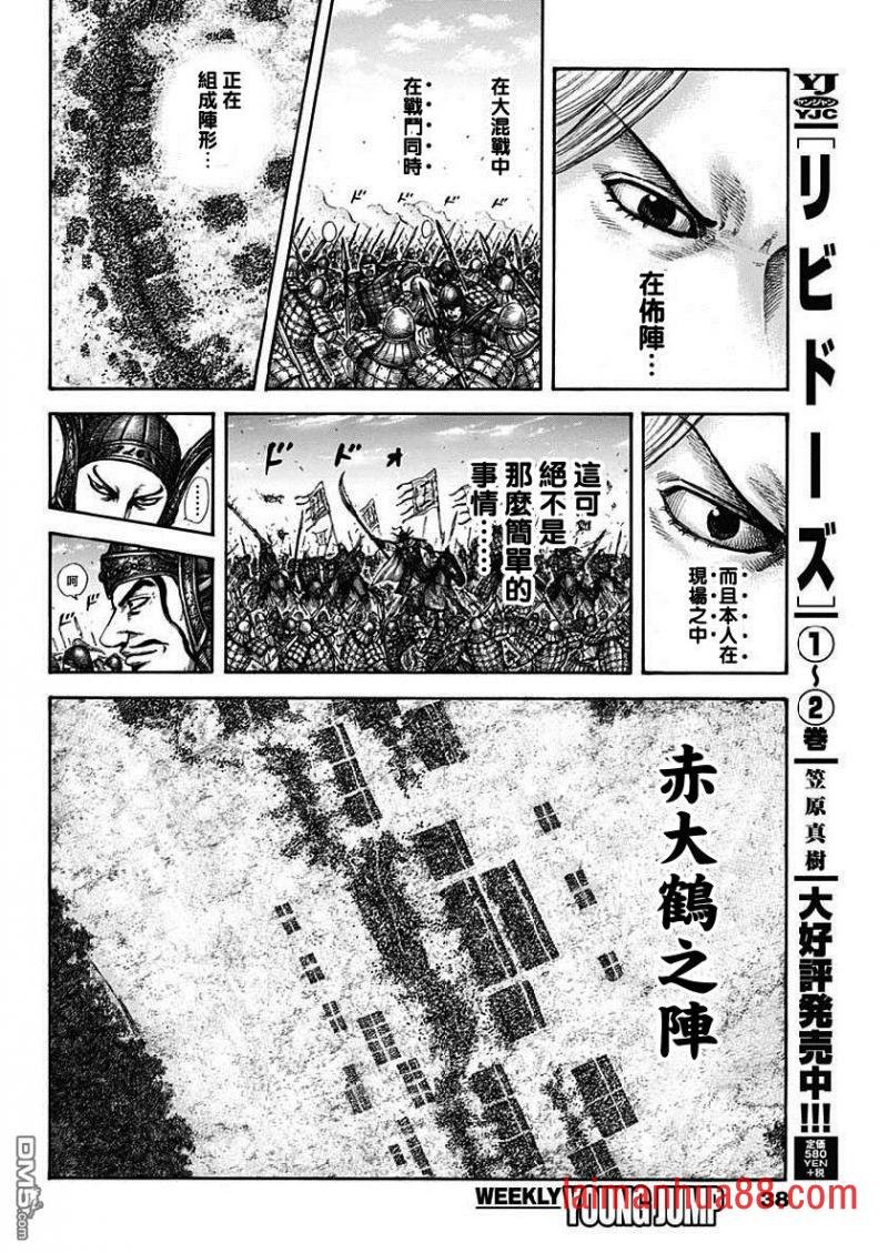 第607话 总大将的对话