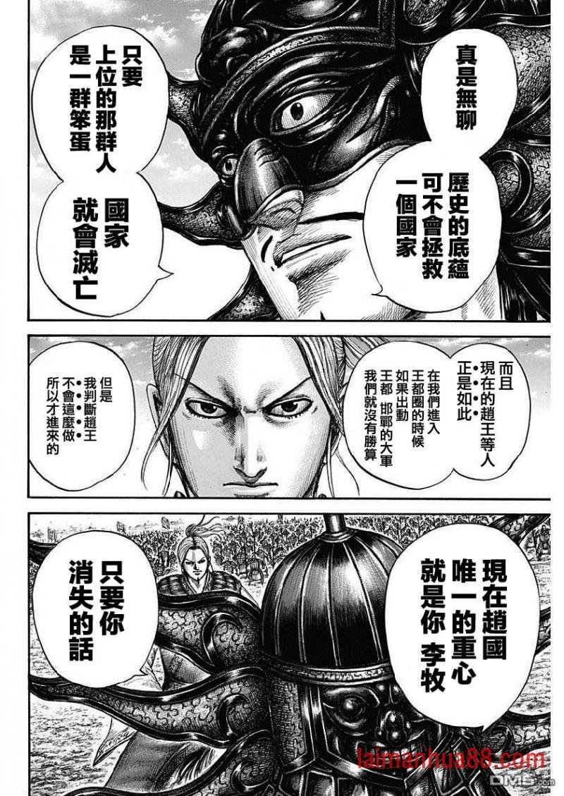 第607话 总大将的对话