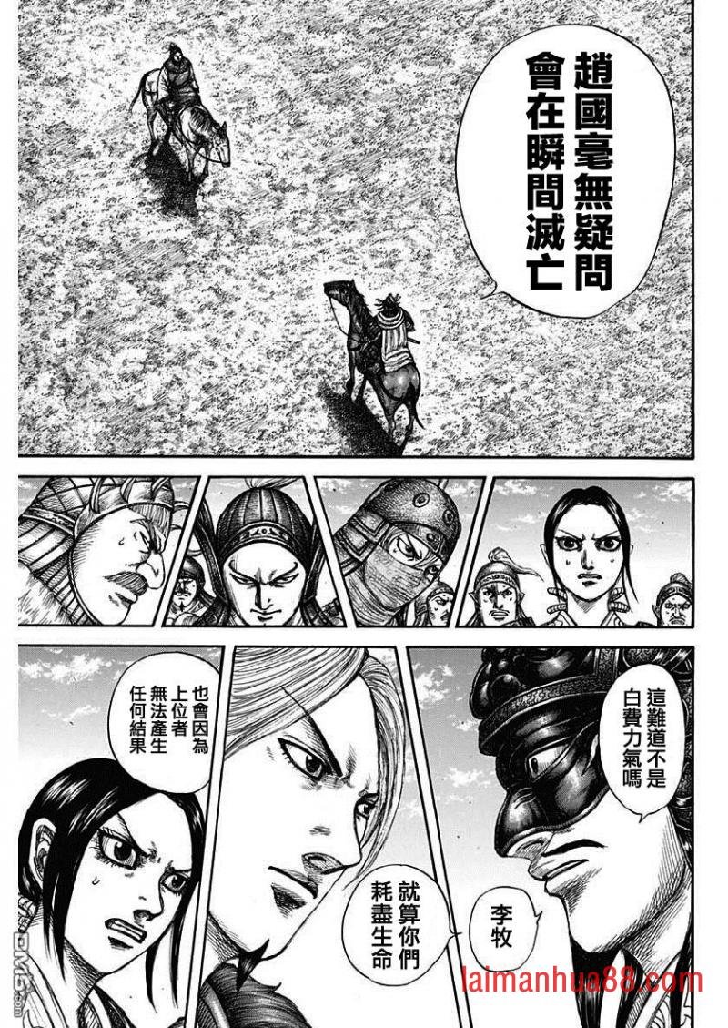 第607话 总大将的对话