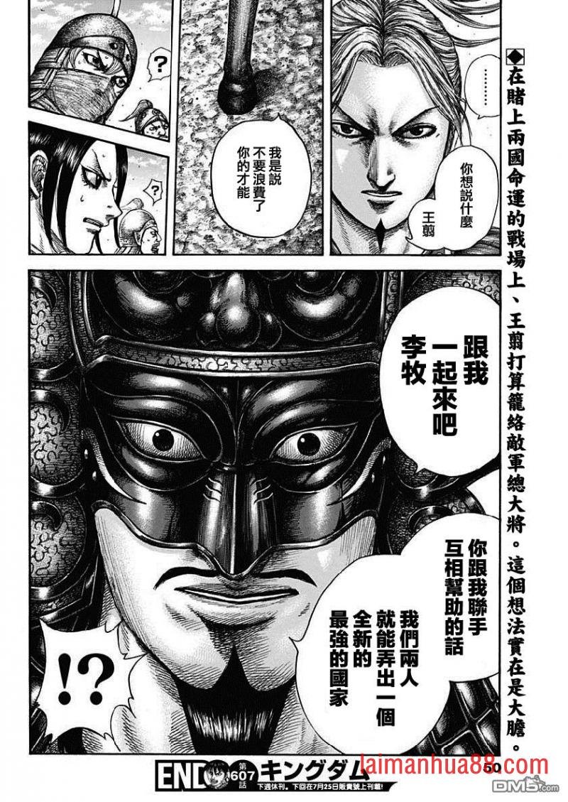 第607话 总大将的对话