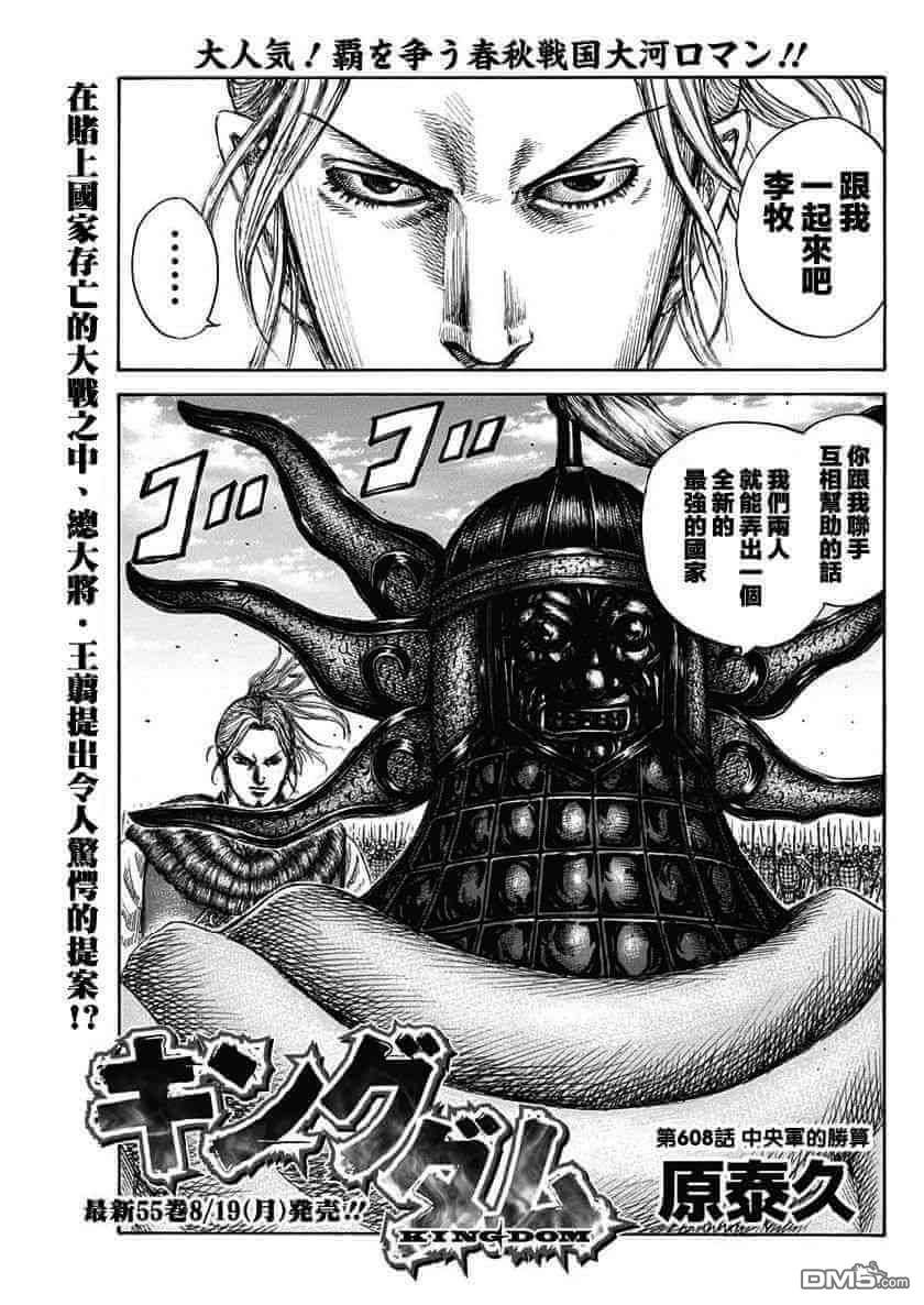 第608话 中央军的胜算