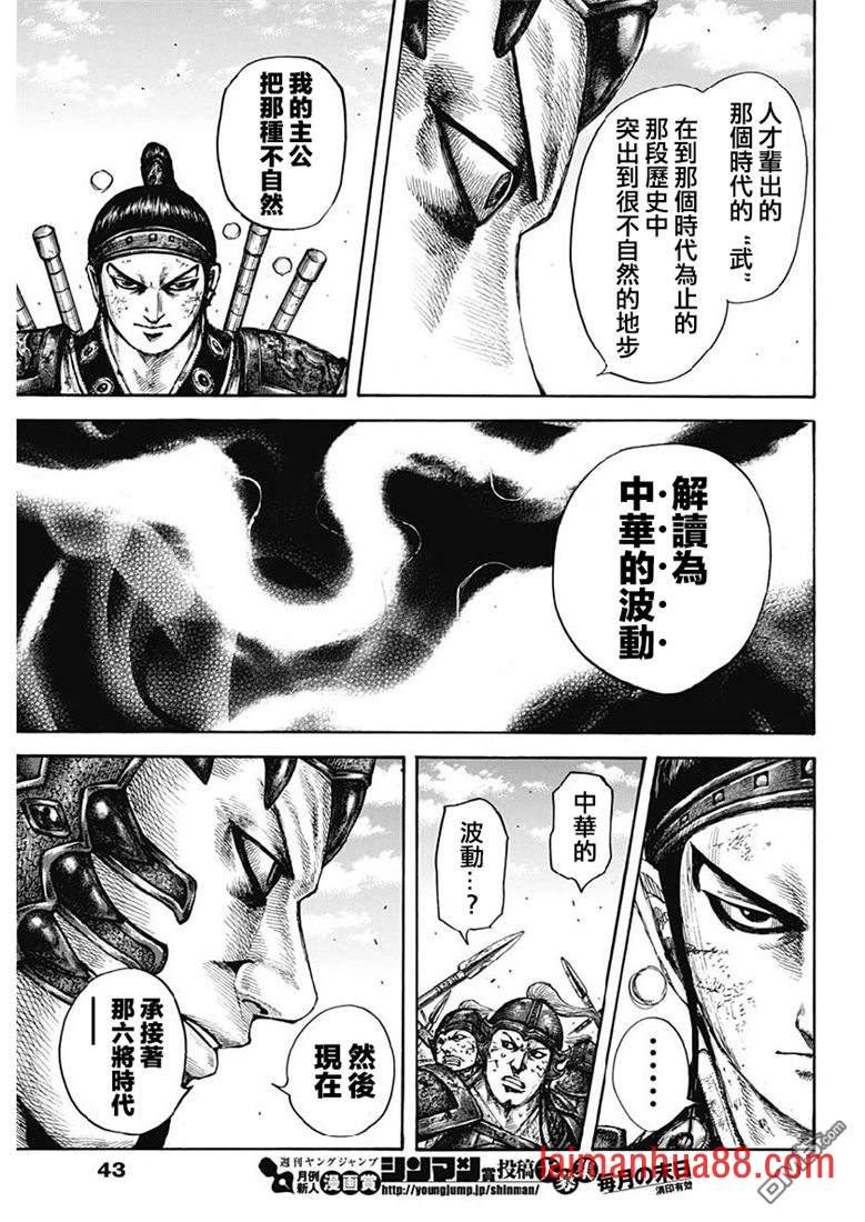 第609话 中华的波动