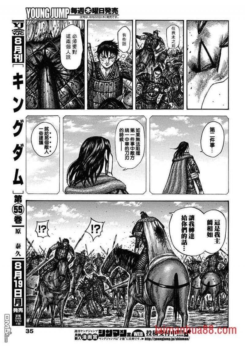 第610话 蔺相如的建议