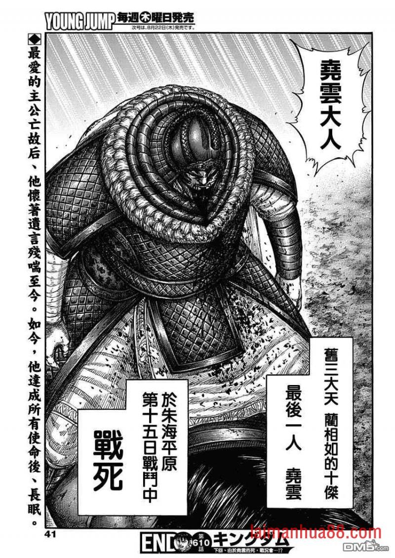 第610话 蔺相如的建议