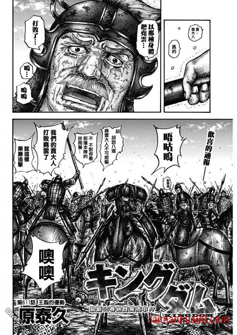 第611话 王翦的优势