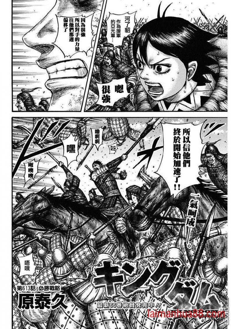 第613话 必胜战略