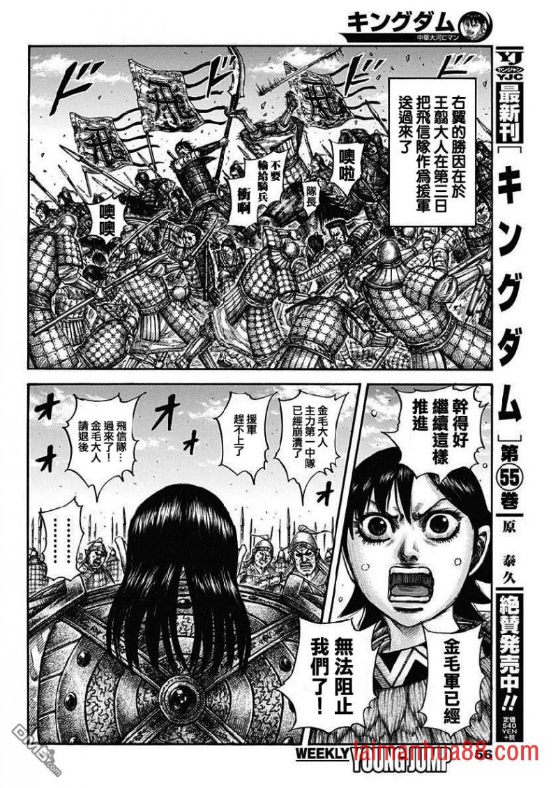 第613话 必胜战略