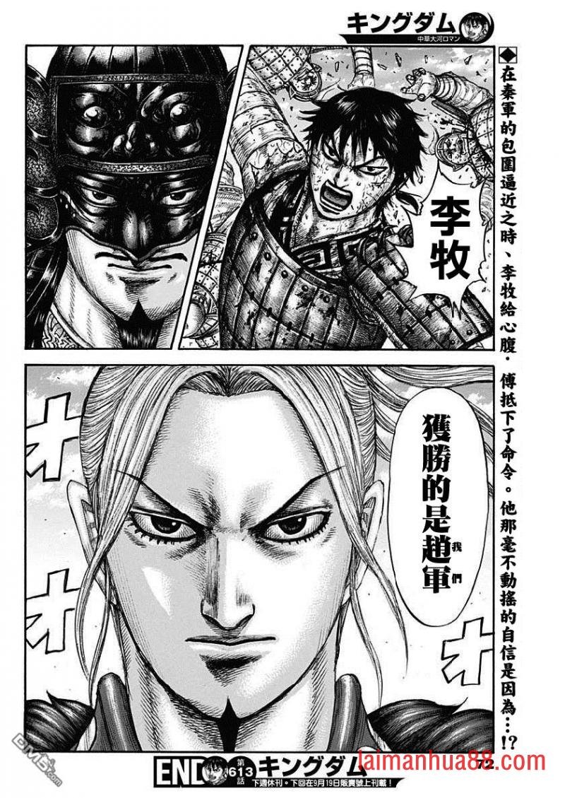 第613话 必胜战略
