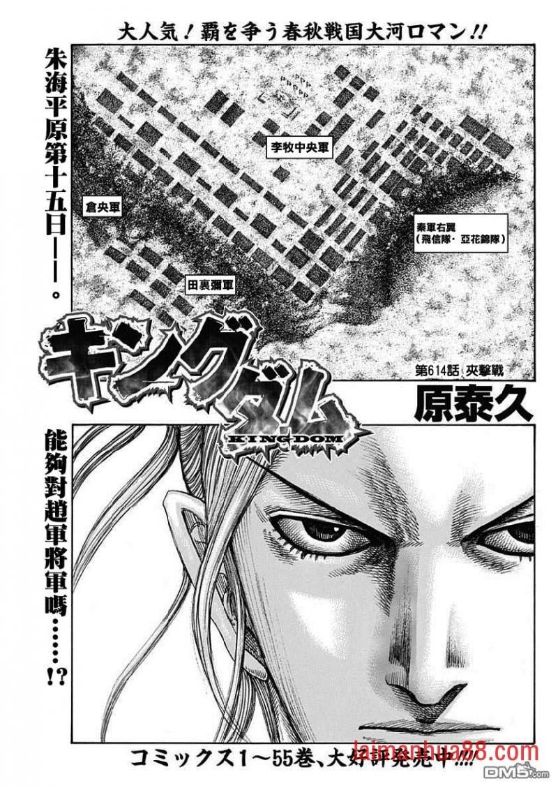 第614话 夹击战