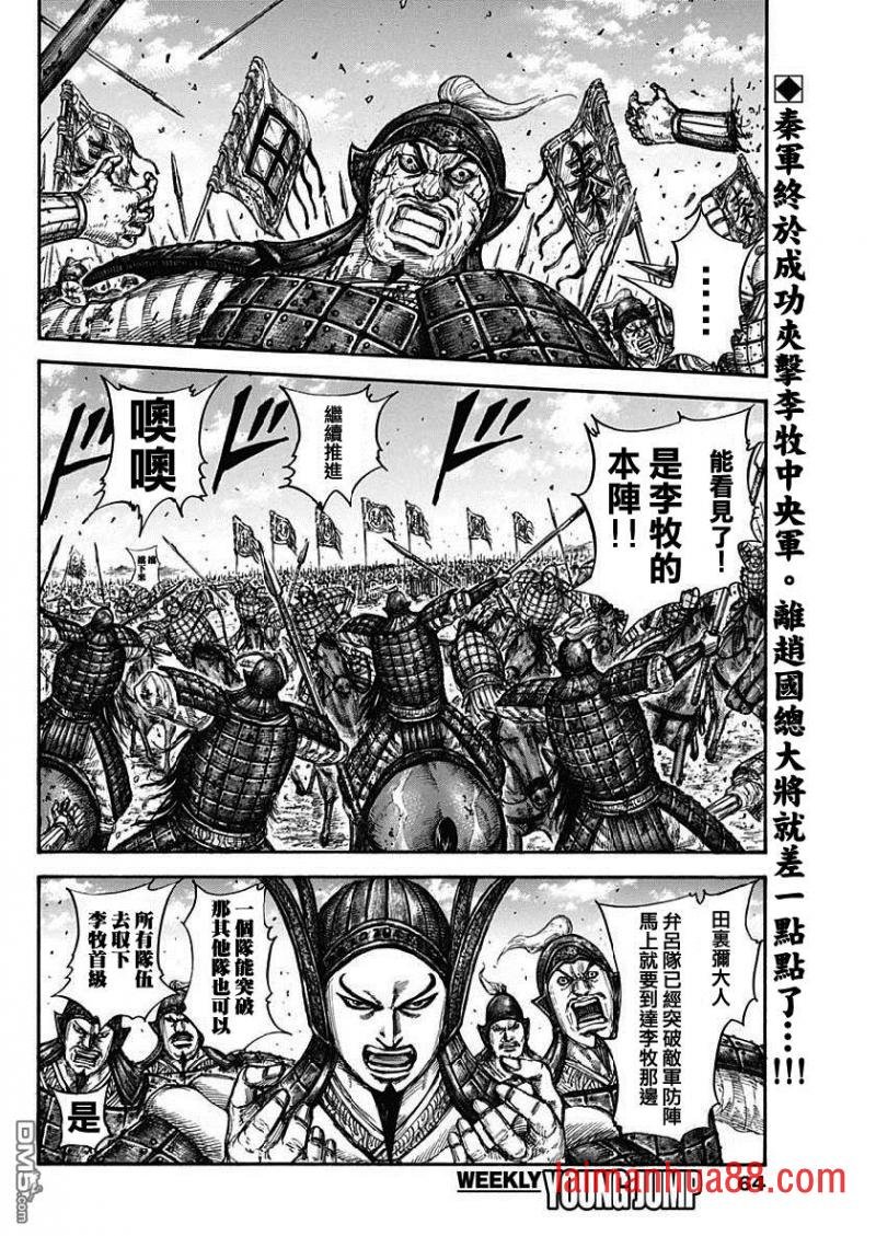 第614话 夹击战