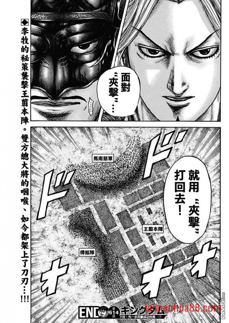 第614话 夹击战