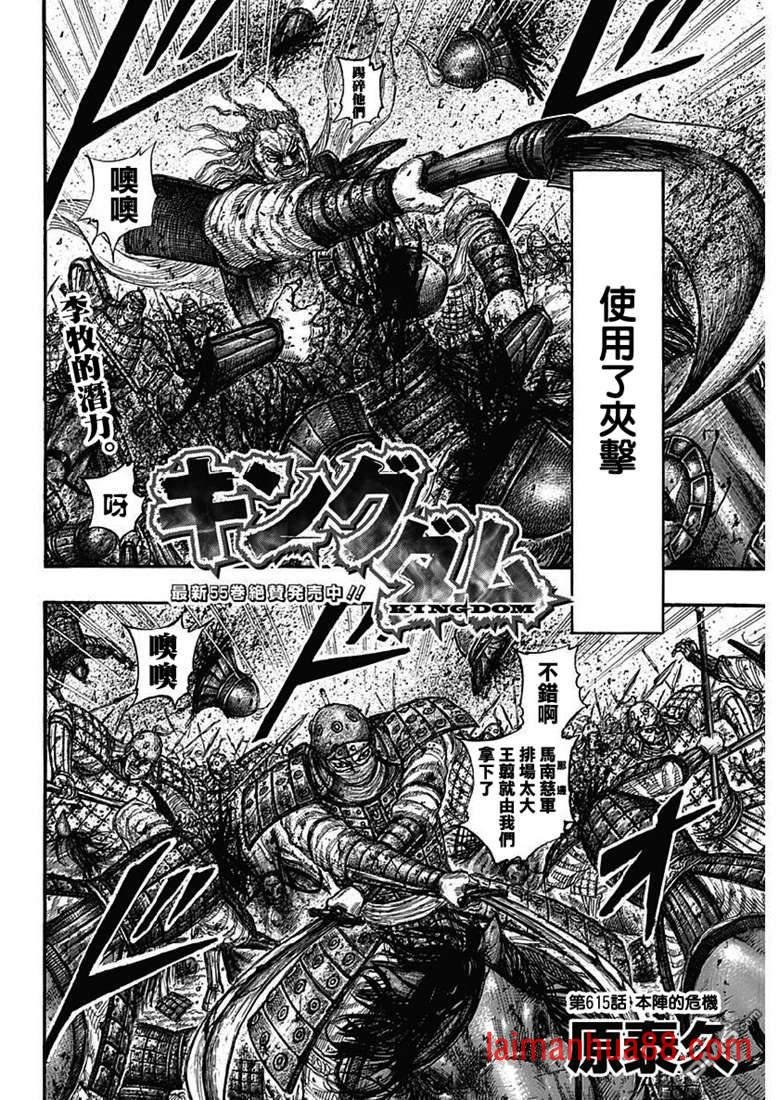 第615话 本阵的危机