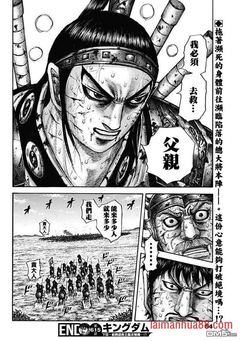 第615话 本阵的危机