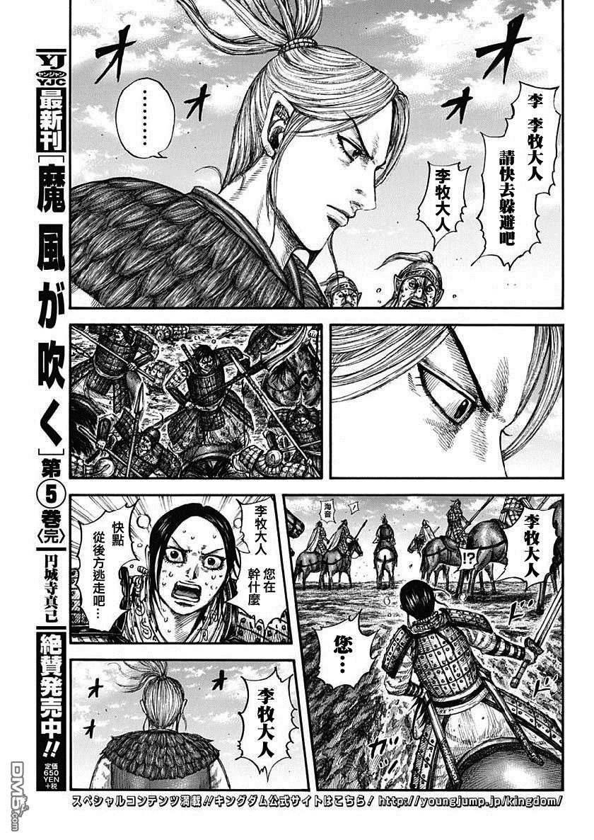 第619话 李牧本阵