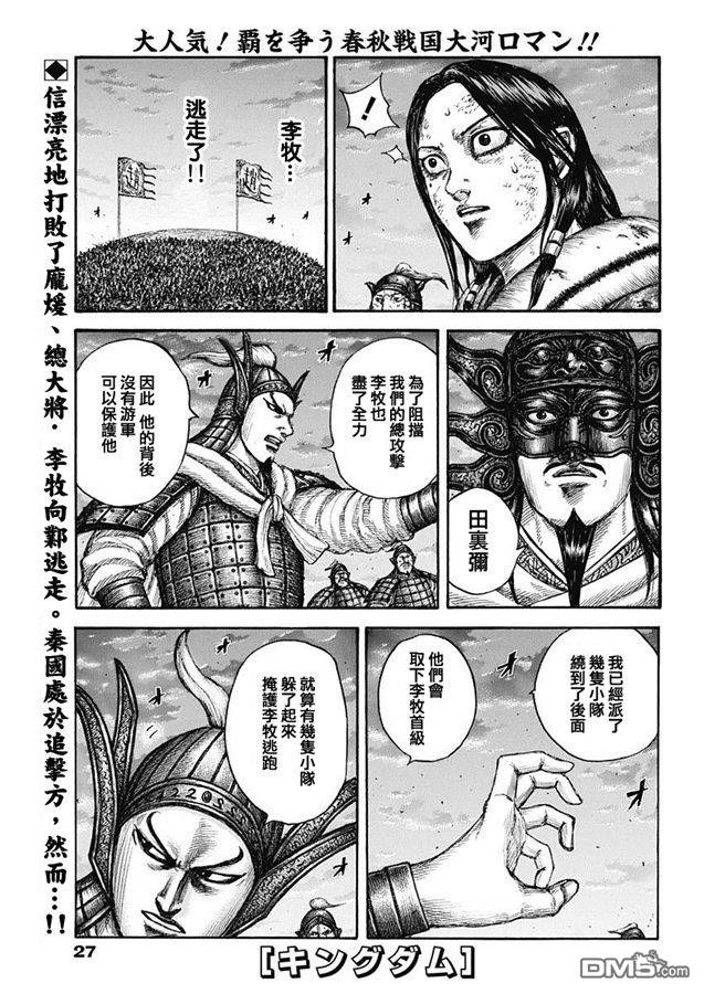 第629话 信的梦想
