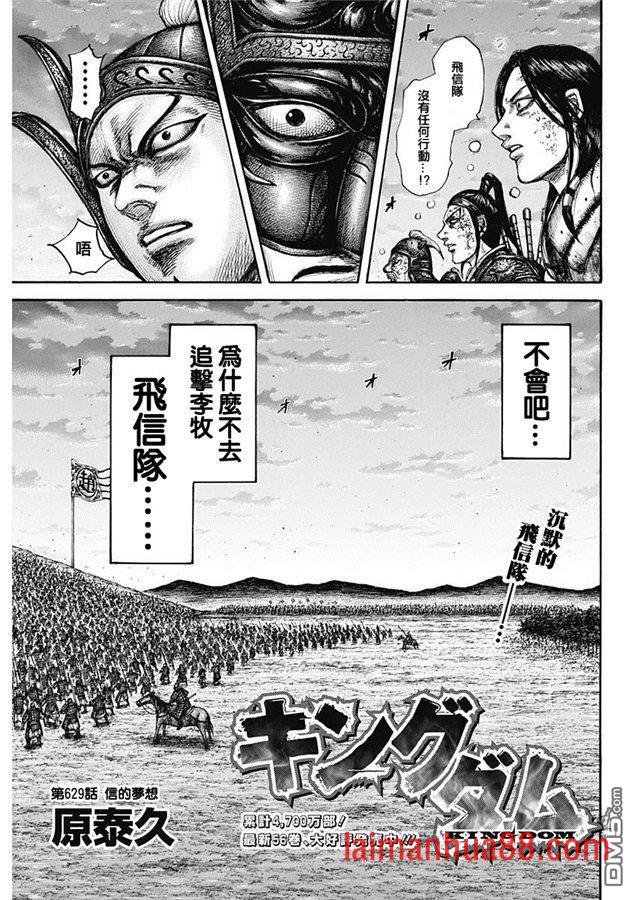 第629话 信的梦想