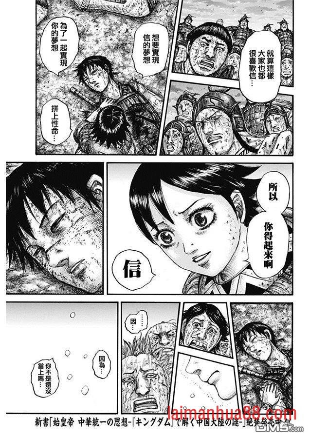 第629话 信的梦想