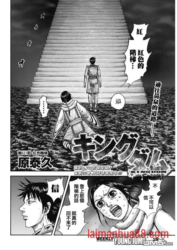 第631话 红色阶梯