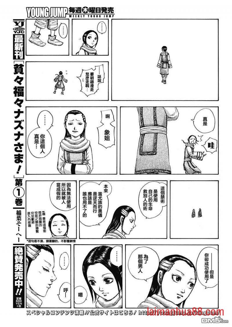 第632话 再次出发