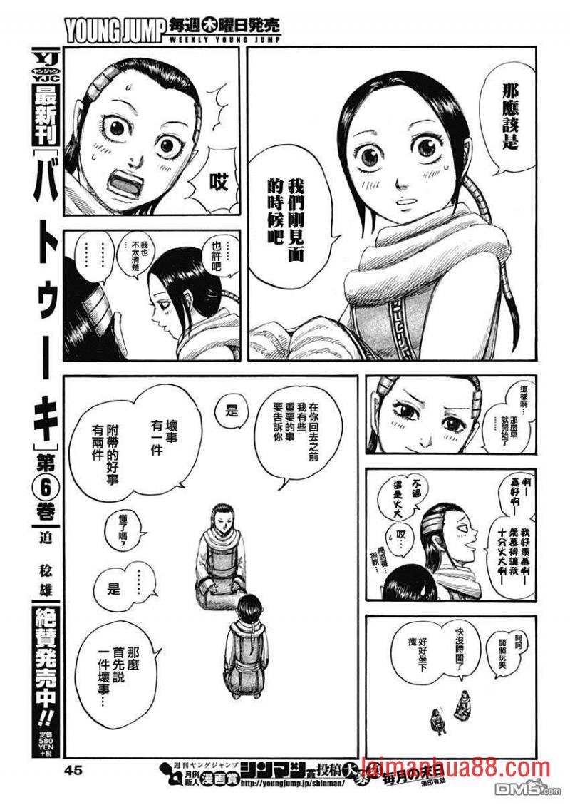 第632话 再次出发