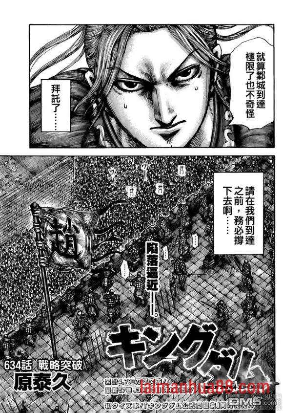 第634话 战略突破