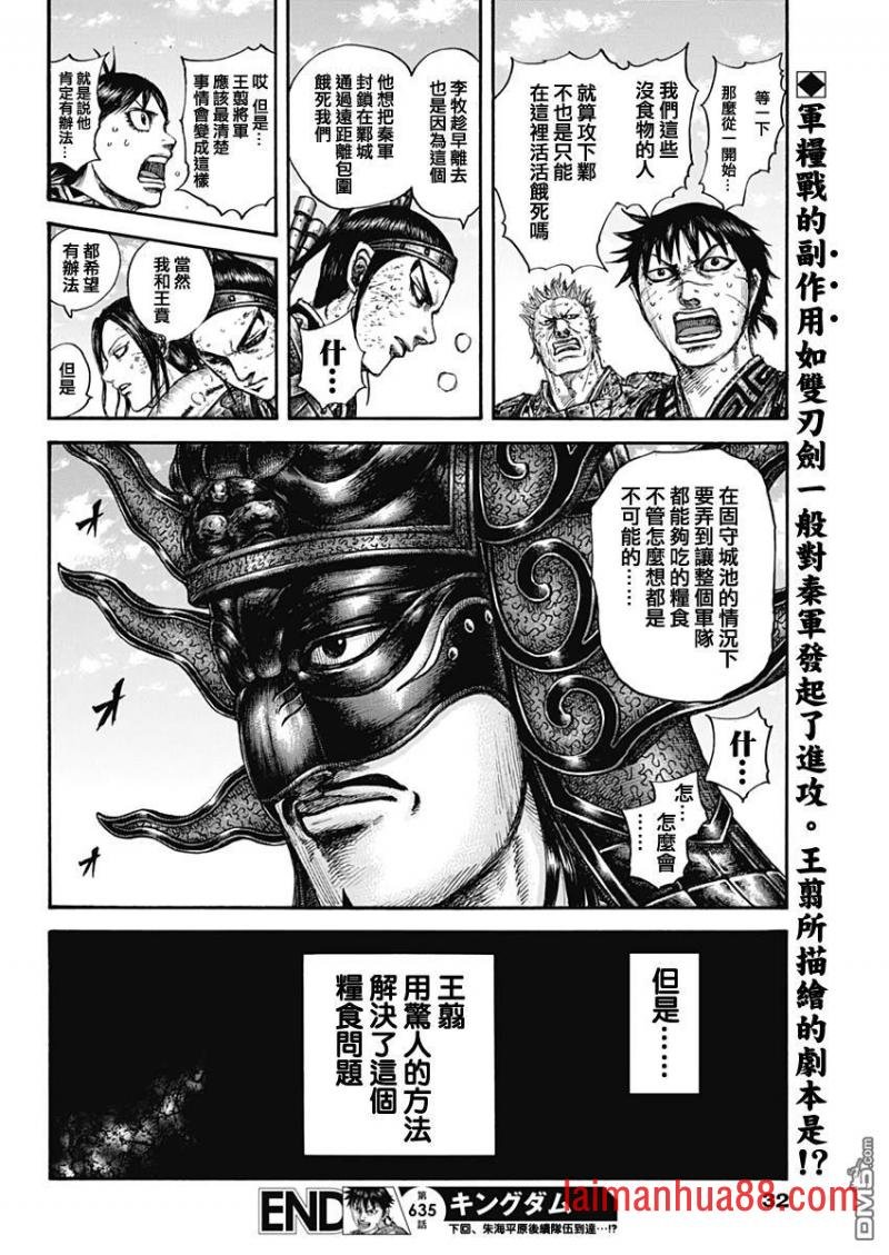 第635话 宝山