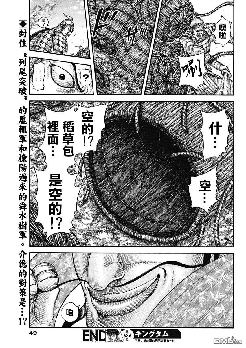 第636话 补给军的去向