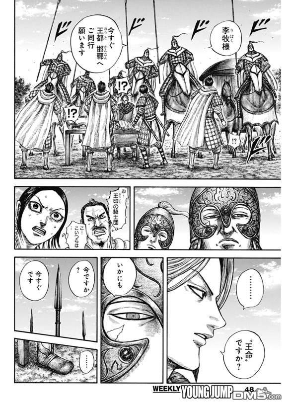 第637话 邺之命