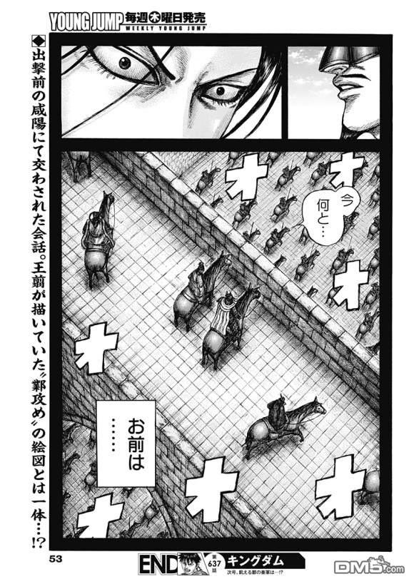 第637话 邺之命