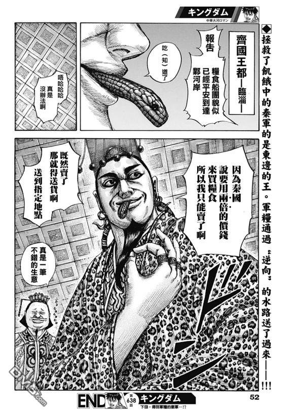 第638话 水路