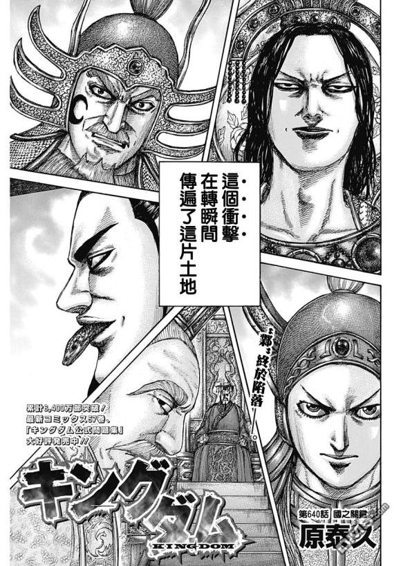 第640话 国之关键
