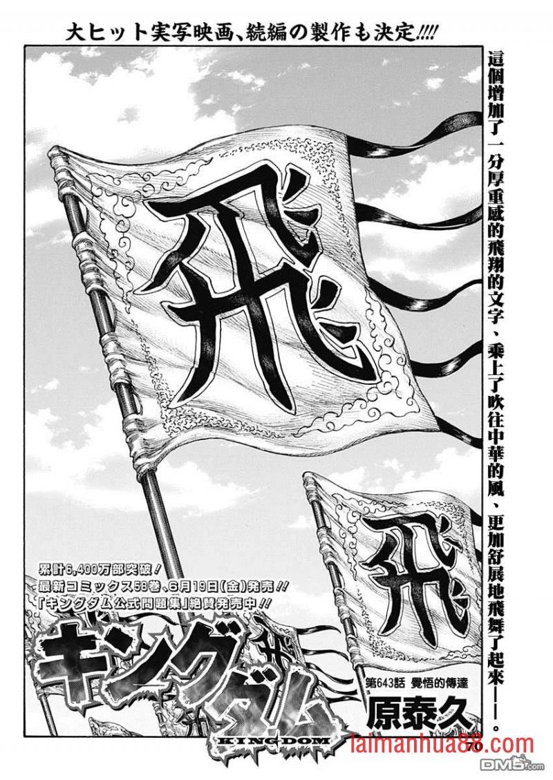 第643话 觉悟的传达