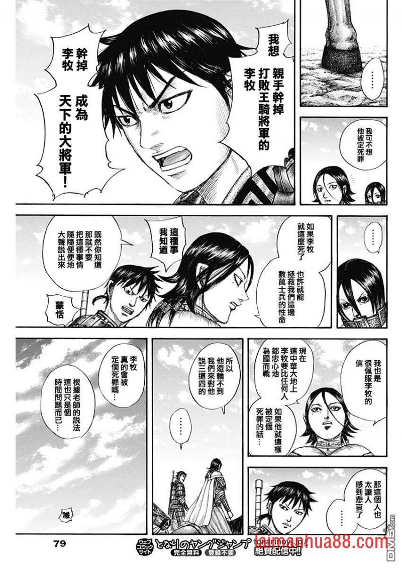 第643话 觉悟的传达