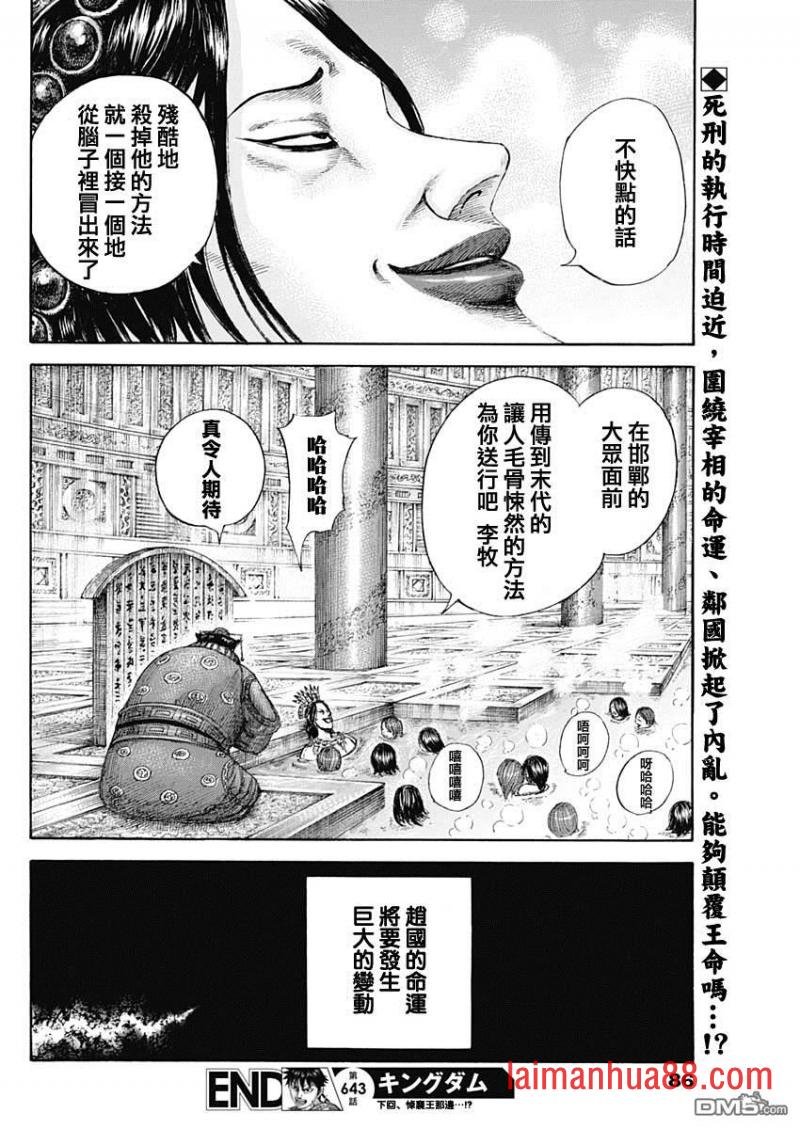 第643话 觉悟的传达