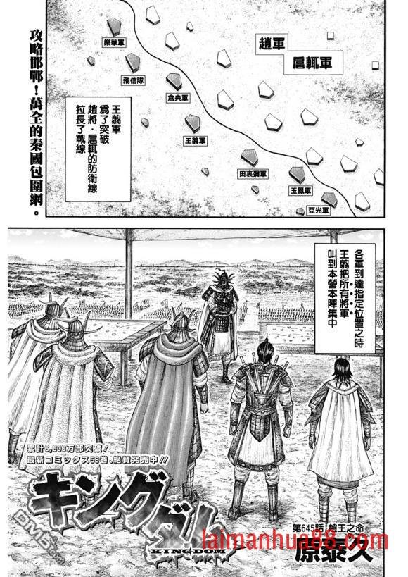 第645话 赵王之命