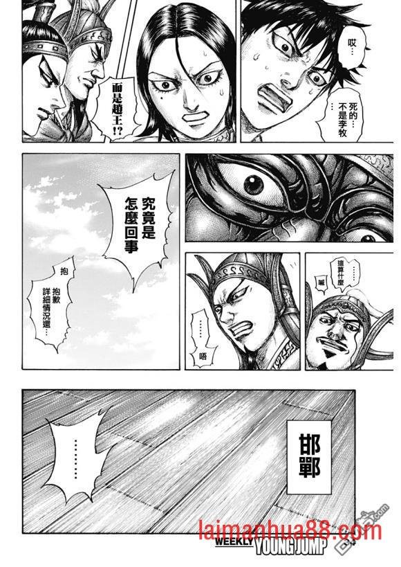 第645话 赵王之命
