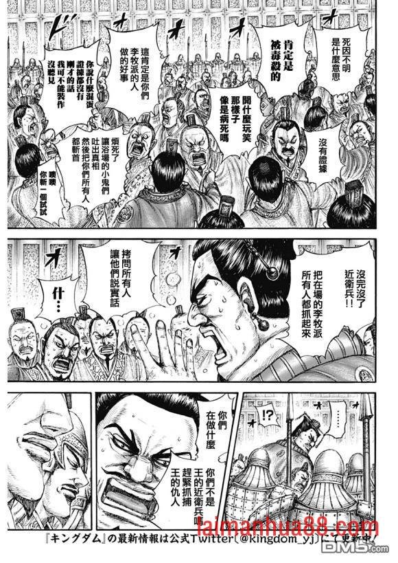 第645话 赵王之命