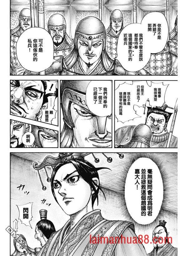 第645话 赵王之命