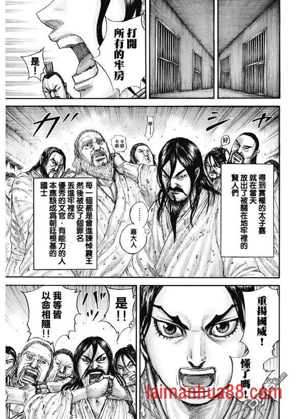 第645话 赵王之命
