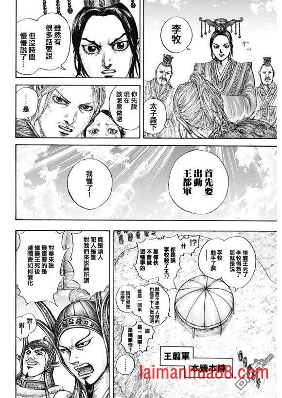 第645话 赵王之命