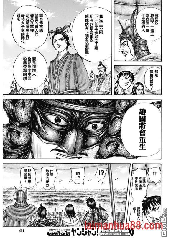 第645话 赵王之命