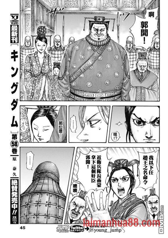 第645话 赵王之命