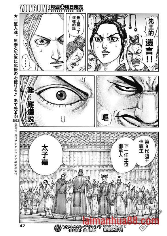 第645话 赵王之命