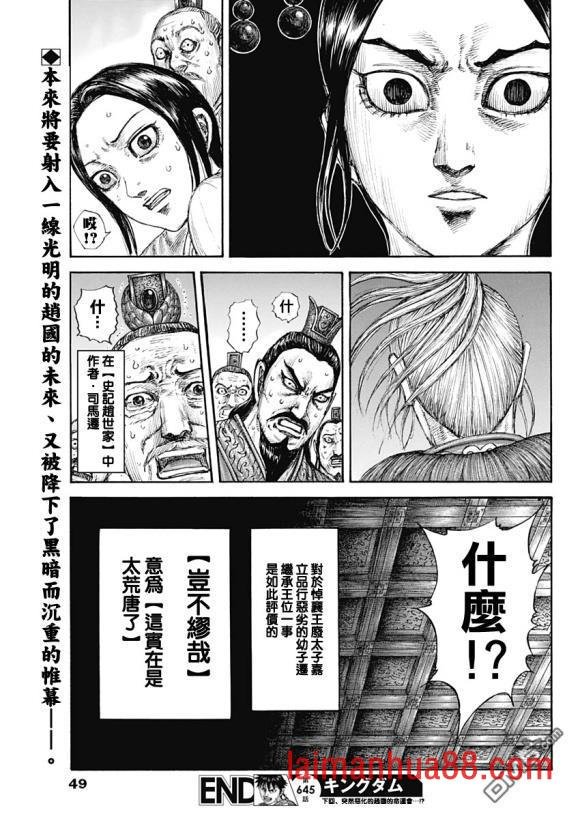 第645话 赵王之命