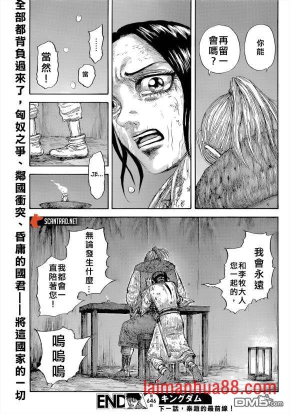 第646话 雁门以来